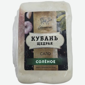Сало Кубань щедрая соленое, 100 г