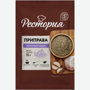 Приправа Рестория Чесночный перец 15г, 15 г