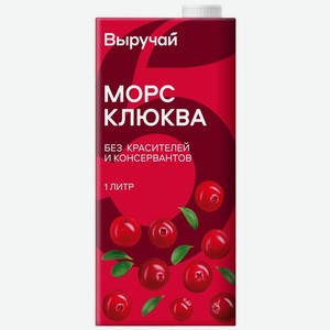 Морс Выручай клюквенный 1л, 1 л