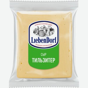 Сыр Liebendorf Тильзитер 45% БЗМЖ