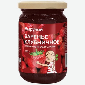 Варенье Выручай клубничное 380г, 380 г