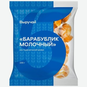 Барабублик Выручай молочный 230г, 230 г