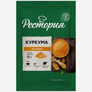 Пряности Рестория Куркума молотая 15г, 15 г