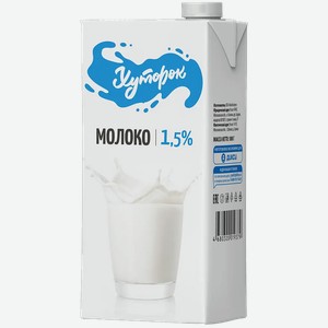 Молоко Хуторок 1,5% 970мл ультрапастеризованное