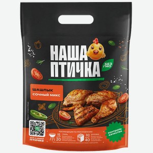 Шашлык куриный Наша птичка Сочный микс