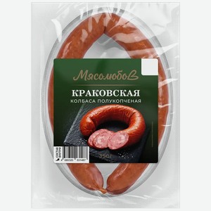 Колбаса Мясоедов Краковская полукопченая 350г