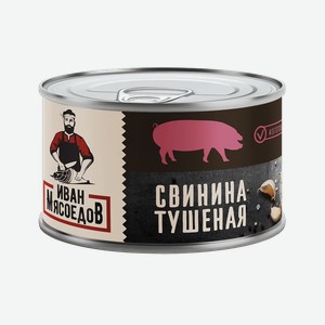 Свинина тушеная Мясоедов/Мясолюбов 325г