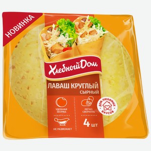 Лаваш круглый Хлебный дом Сырный 120г
