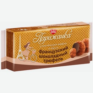 Вафли Парижанка Французский шоколадный трюфель 210г