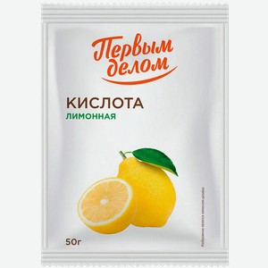 Кислота лимонная Первым делом 50г
