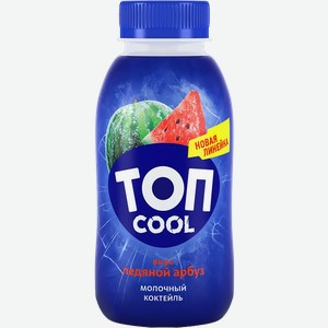 Коктейль молочный Топ Cool Ледяной арбуз 2% 330г