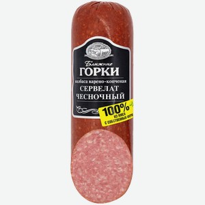 Колбаса Ближние горки Сервелат Чесночный варено-копченая 330г