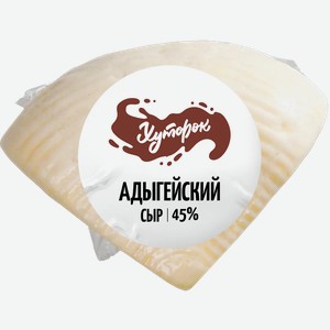 Сыр Хуторок Адыгейский 45%