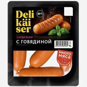 Сардельки Delikaiser с говядиной 360г