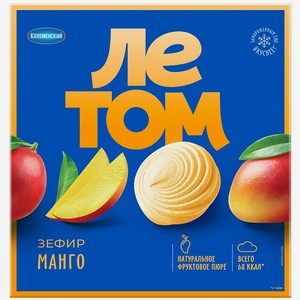 Зефир Летом Манго 180г