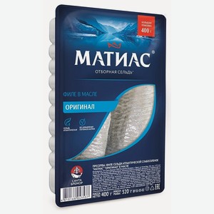Сельдь Матиас Оригинал филе в масле 400г