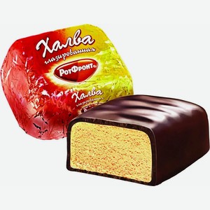 Конфеты Рот Фронт халва глазированная