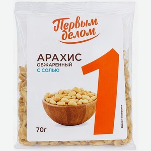 Арахис ПД жареный соленый, 70г