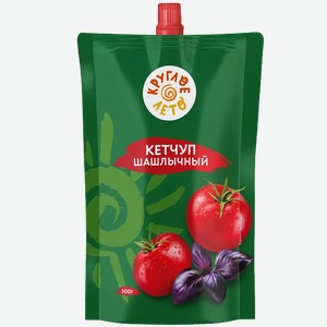 Кетчуп Круглое лето Шашлычный 300г