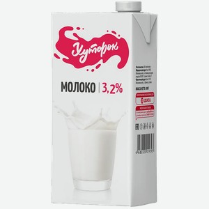 Молоко Хуторок 3,2% 970мл ультрапастеризованное