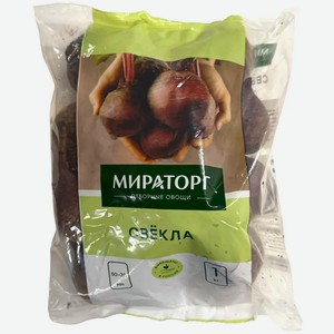 Свекла мытая фасованная 1кг