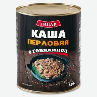 Каша перловая с гов. "Гипар" 340гр ж/б ТУ ВМП ООО (производитель)