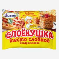 Слоенушка тесто слоеное бездрожжевое 1кг. Талосто продукты