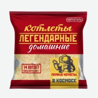 Котлеты "Легендарные" домашние, фас. 980 гр, ООО "Котлетарь"