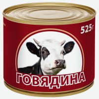 Говядина тушеная Оригинальная, 525г СТО