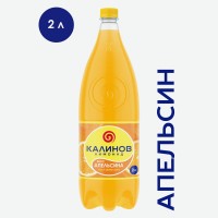 Напиток сильногаз. Калинов лимонад вкус Апельсина, 2л.