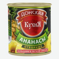 Ананасы Отборные кольцами в легком сиропе Донская Кухня 850мл