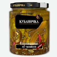 Корнишоны По Чилийски Кубаночка 470г(МОП 235г), СТб