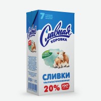 Сливки питьевые УТП "Славная Коровка" ГОСТ МДЖ 20, 1 л, БЗМЖ ООО "РАНДЕН"