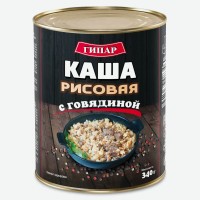 Каша рисовая с говядиной ТУ 340г ж/б "ГИПАР" ВМП ООО (производитель)