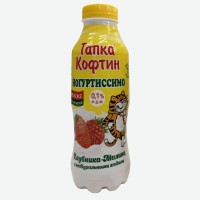 Молочный йогуртный напиток Тапка Кофтин МДЖ 0,1, 420г БЗМЖ ООО "Интерпродукт