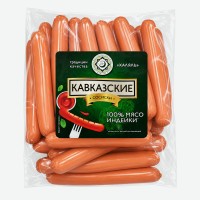 Сосиски Кавказские (Халяль) ООО "ПензаМолИнвест"