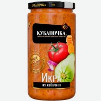 Икра из кабачков Кубаночка 500г СТб