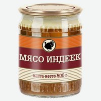 Консервы стерилизованные из мяса птицы . Мясо индеек. СТО 32215908 011 2019 стекло 500 гр