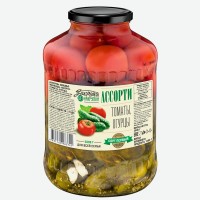 Ассорти (огурцы и томаты) Закрутки без накрутки 3 л, ст/б, ООО Царицынские соленья