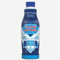 Продукт молочный обезжиренный сгущенный, 850 г. ПЭТ, БЗМЖ ТМ Русский Гостинец
