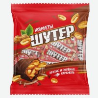 Конфеты Шутер арах./сол.кар, 500гр