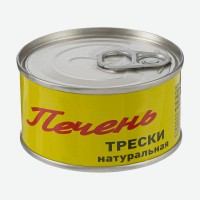 Печень трески натуральная 140гр КЛЮЧ литография ГОСТ