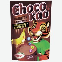 Напиток растворимый Chocokao со вкусами (Шоколадно Банановый/Молочно Клубничный)