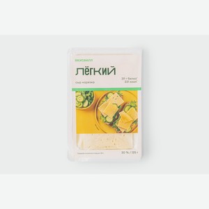 Сыр "Легкий" нарезка, 125 г 125 г