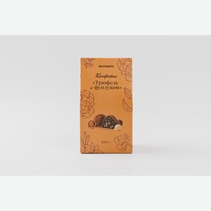 Конфеты "Трюфель с фундуком" 200 г