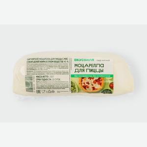 Сыр "Моцарелла для пиццы" мягкий, 250 г 250 г
