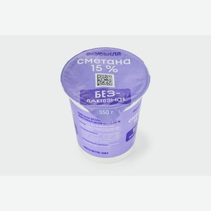 Сметана безлактозная 15%, 350 г 350 г