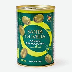 Оливки Santa Olivella без косточки 400 г