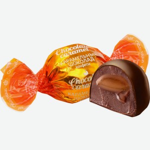 Конфеты Сладуница Chocolate Caramel глазированные с помадным корпусом, вес