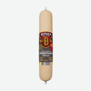 Колбаса ВЕРНЕР Яичная ливерная вареная 250 г